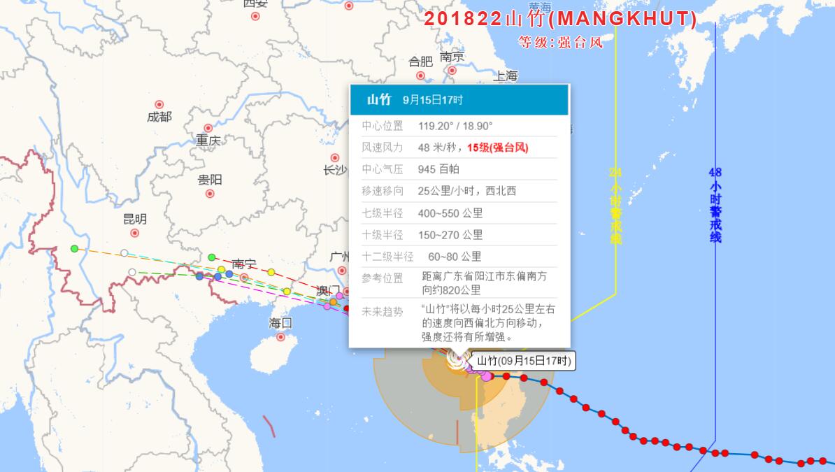 臺風(fēng)山竹